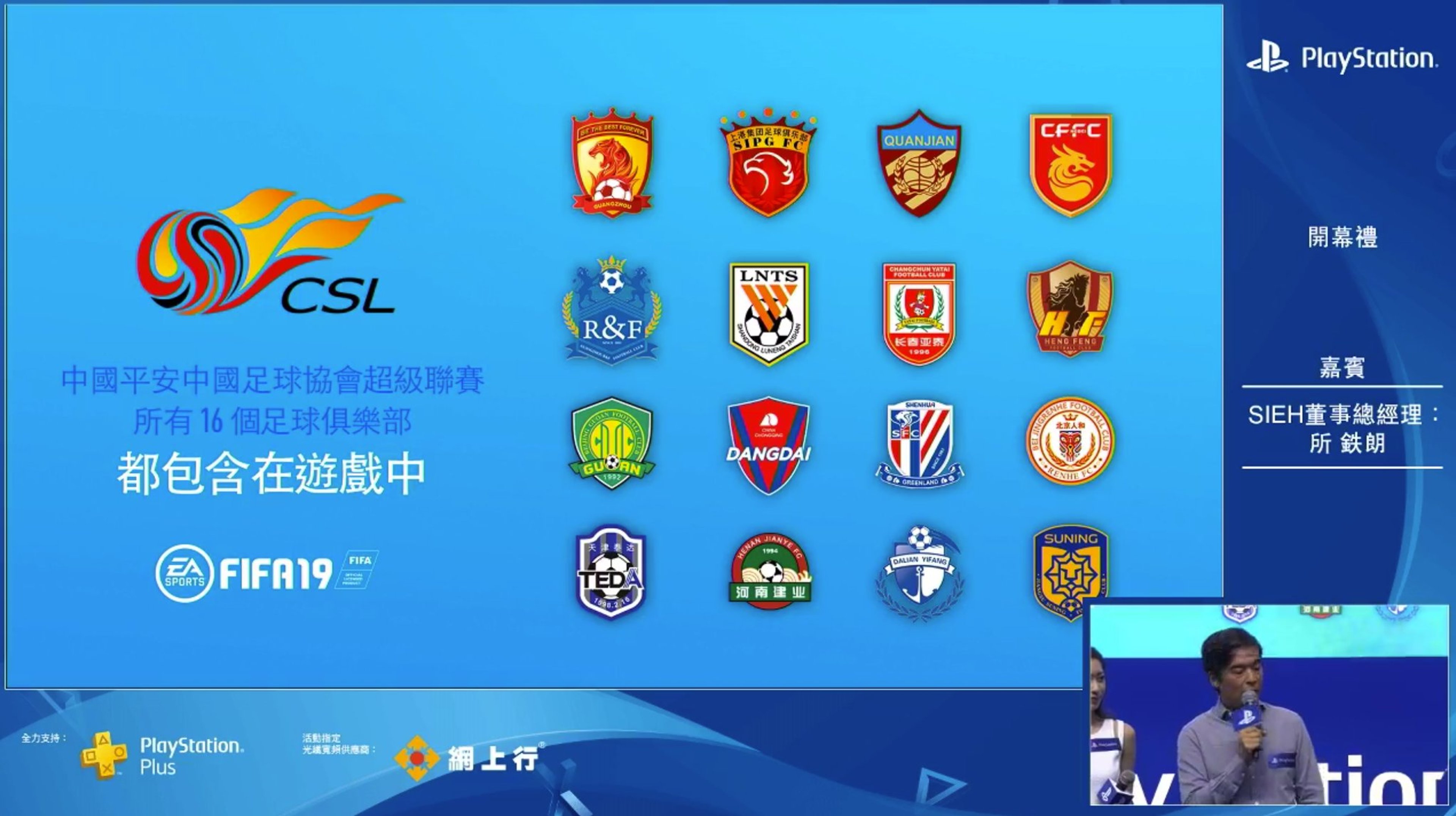 Ufficiale: il campionato cinese sarà presente in Fifa 19